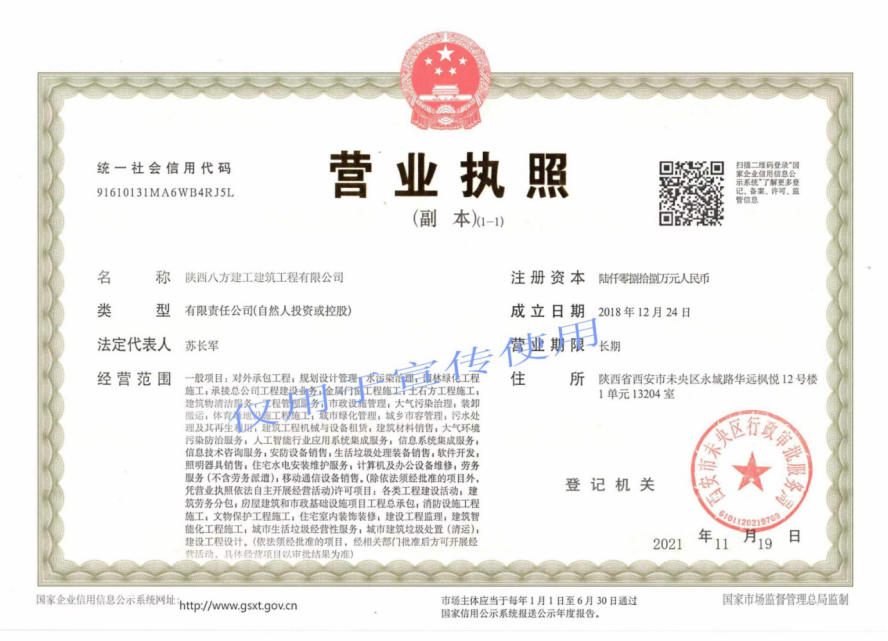 陝西八方(fang)建(jian)工(gong)