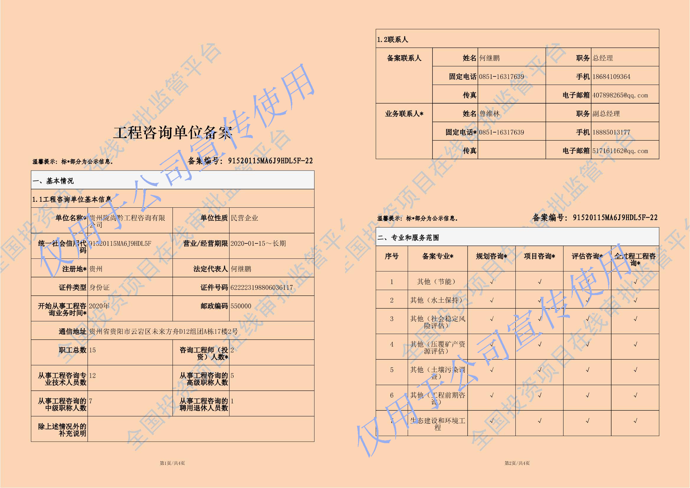 備(bei)案4.jpg